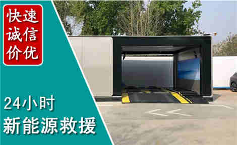 揭阳新能源汽车救援场景与案例