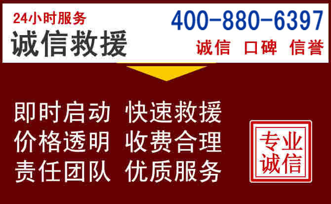 揭阳汽车救援